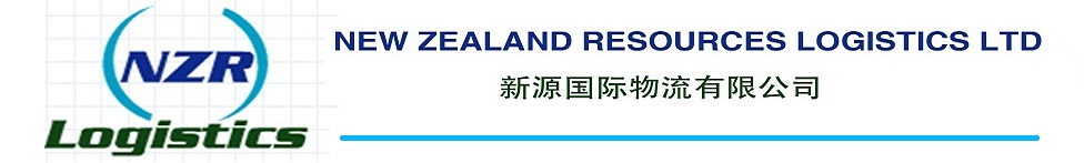 新源国际物流有限公司